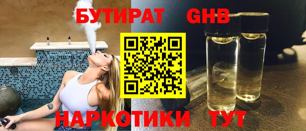 Донецк  БУТИРАТ вода  Бутират  Вход с VPN 
