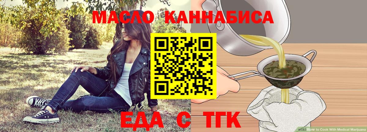 Еда ТГК марихуана  Вход с VPN  Донецк 