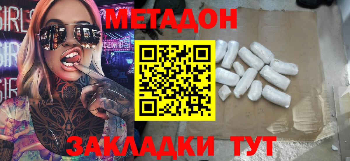 Метадон кристалл  Вход с VPN  Донецк  МЕГА ТОР  Метадон белоснежный 