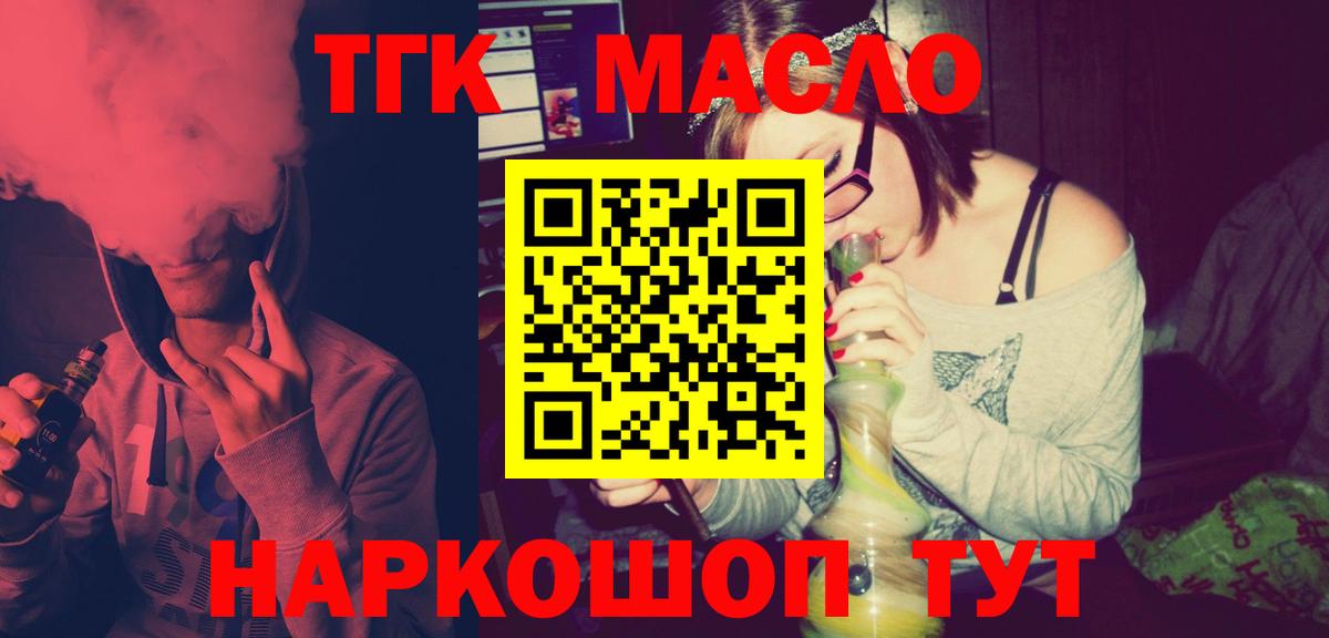 ТГК THC oil  Дистиллят ТГК THC oil  Донецк  Вход с VPN 