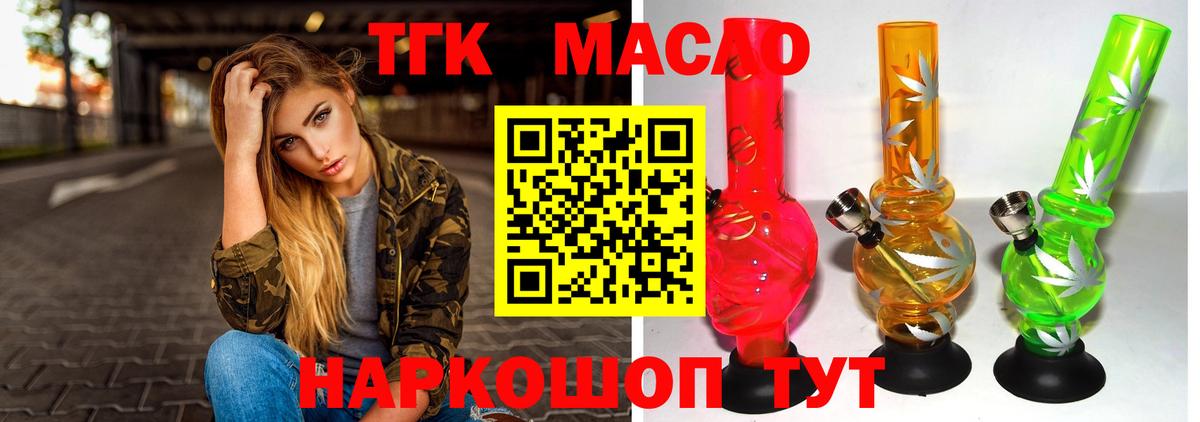 ТГК THC oil Донецк